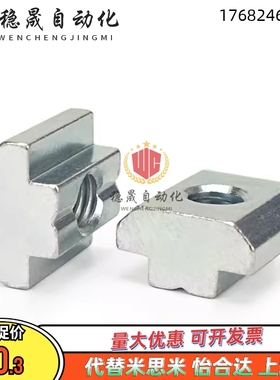 欧标 不锈钢滑块螺母AHN31-206-M3/M4/M5/M8/M6-206/308/408/4010