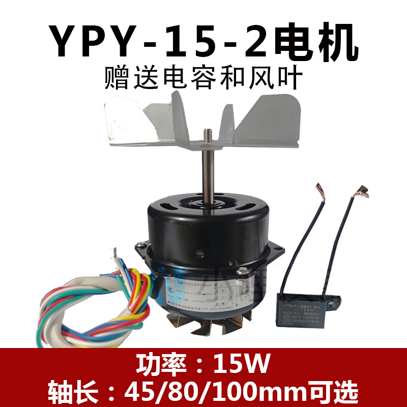 YPY-15-2嵊州华昊 15W电机风扇用电容运转异步电动机烘箱风叶