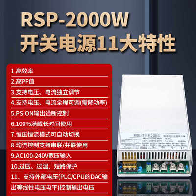 主动式PFC功率因数校正开关电源RSP-2000W12V24v36V48V60V110直流