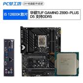 B660M主板套装 CPU选配华硕华擎Z690 12600KF散片 12600K