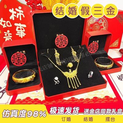 假三金首饰一套结婚龙凤手镯仿黄金五金套装仿真沙金订婚摆台道具