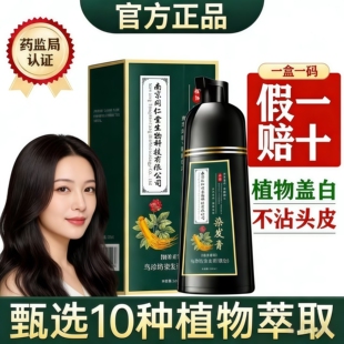 南京同仁堂染发剂植物纯不沾头皮天然无刺激正品品牌染发膏泡泡染