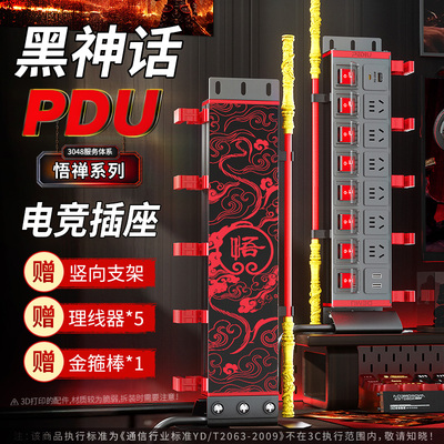 德木PDU桌面插排电竞插座独立开关黑神话金箍棒分控桌面USB防雷