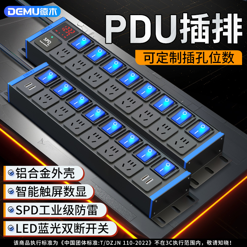 德木PDU机柜插座专用插排独立开关鱼缸分控排插电竞分控接线板