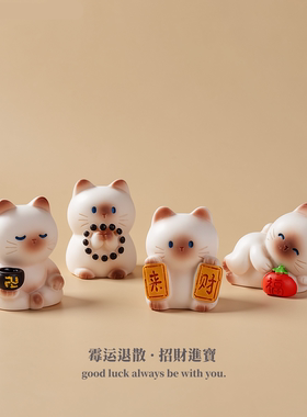 高级感招财猫家居车载摆件