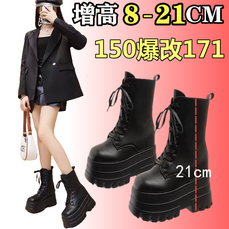 cos增高鞋高21CM爆改150-171