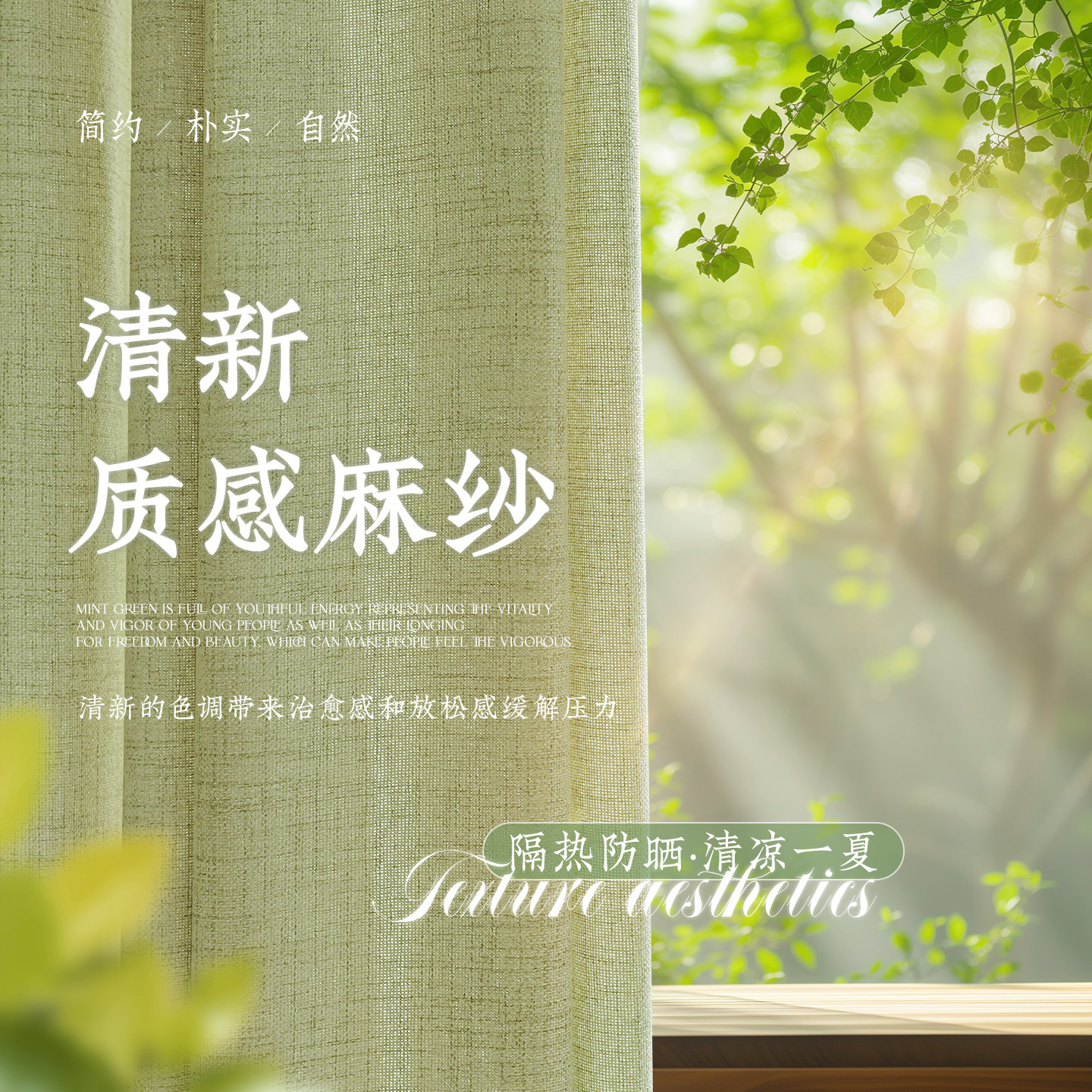 绿色纱帘透光不透人亚麻纱窗帘卧室高级感客厅阳台飘窗夏日小清新