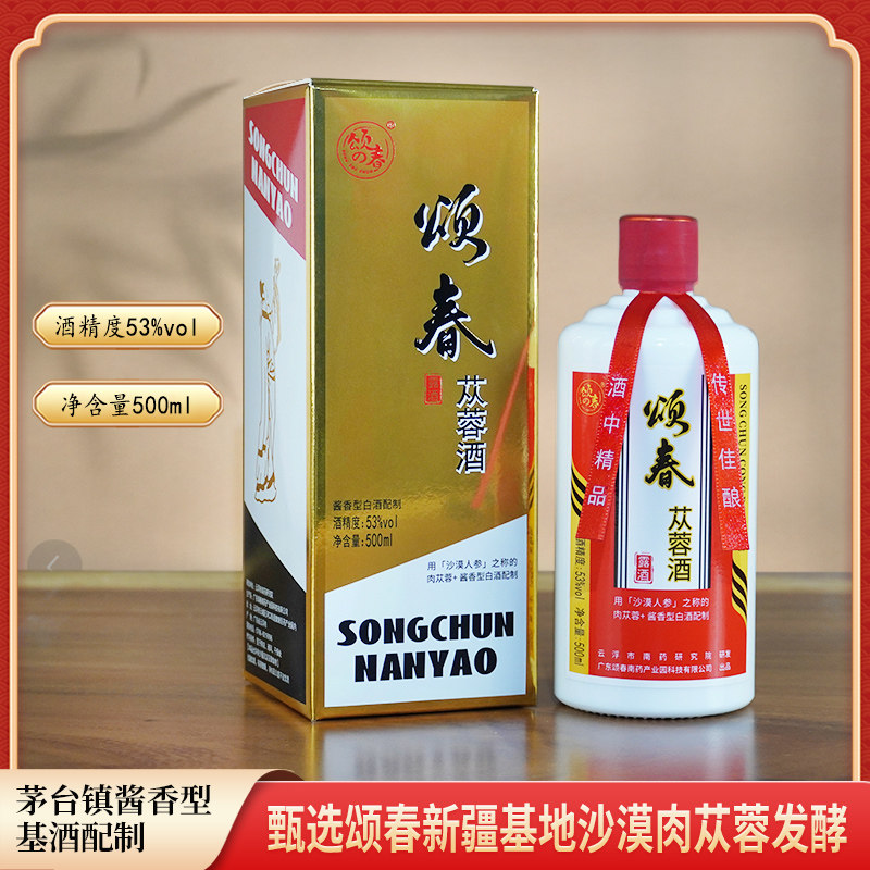 颂春苁蓉酒53度500ml 酱香型坤沙白酒配制药食同源养生