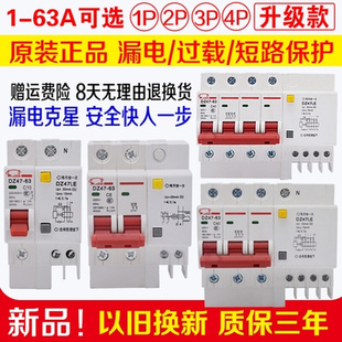 空开家用保护器2P63A 小型断路器DZ47LE 漏电保护开关 220V