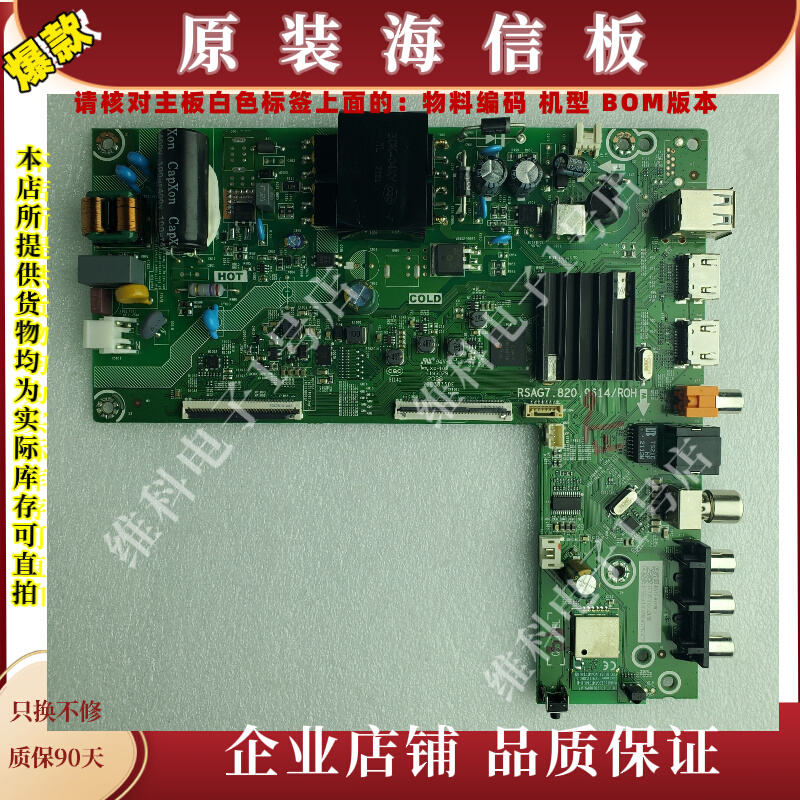 海信43V1F-R主板RSAG7.820.9614物料编码273185-封面