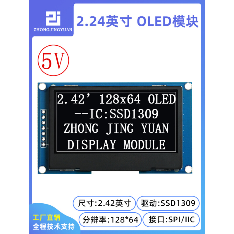 2.42寸oled显示屏2.4液晶屏12864oled显示屏串口屏ssd1309驱动5v