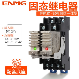 恩爵ENMG导轨式 固态继电器增强散热GK5D小型24V直流控直流220交流