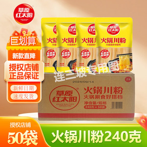 草原红太阳川粉整箱240g火锅粉丝红薯粉条苕皮正宗涮火锅食材