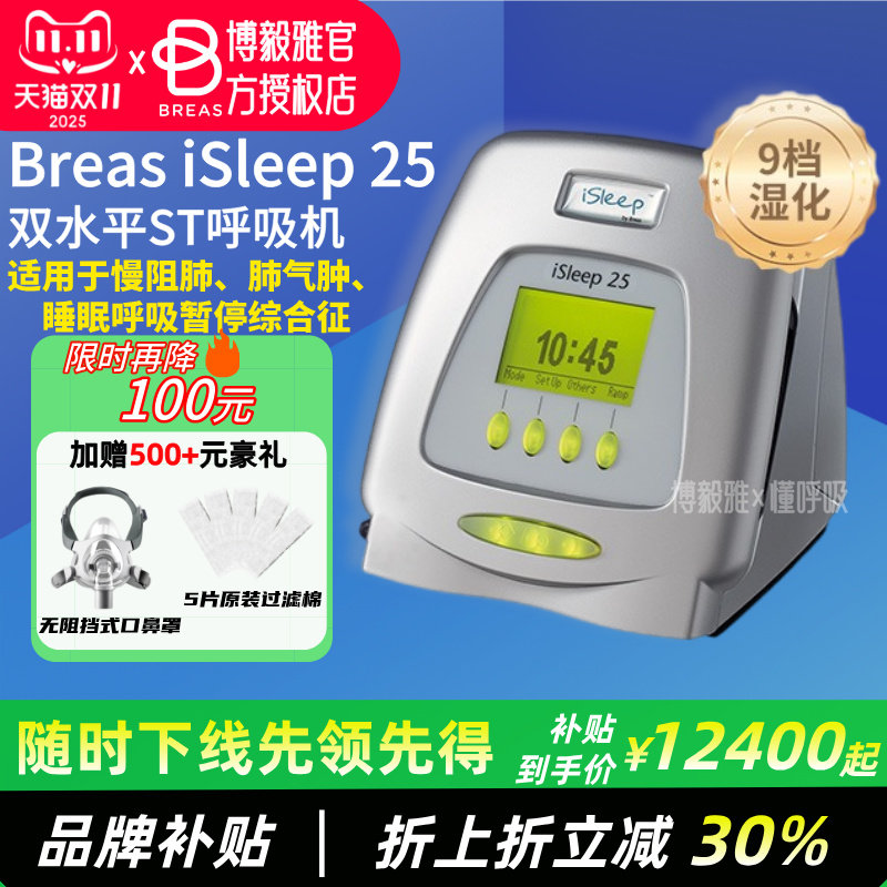 博毅雅双水平ST呼吸机全自动家用医用睡眠止鼾神器治疗慢阻肺气肿