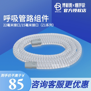 博毅雅家用呼吸机麻醉呼吸管路组及原装配件Z1/isleep/vivo系列