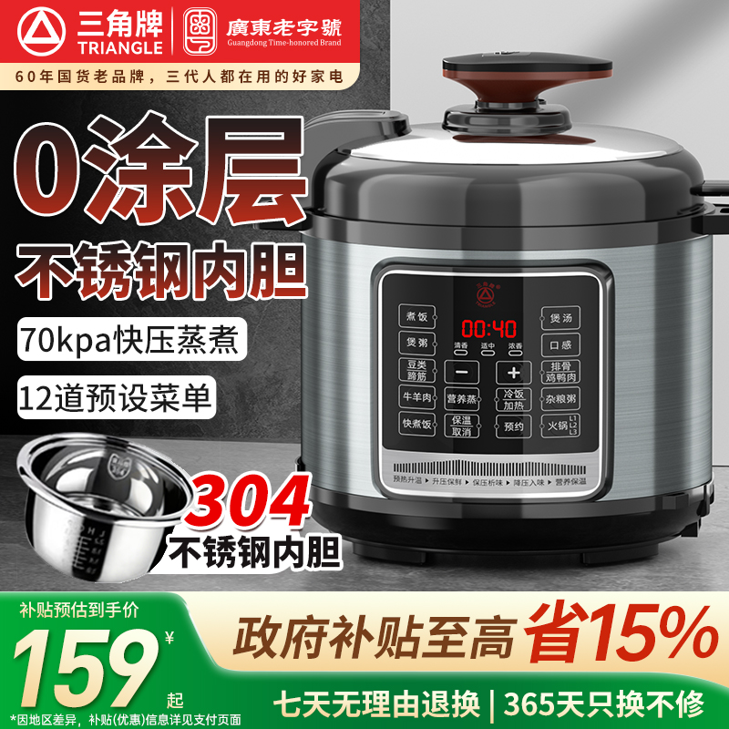 三角牌电饭锅智能电压力锅家用不锈钢电高压锅多功能电饭煲电压锅