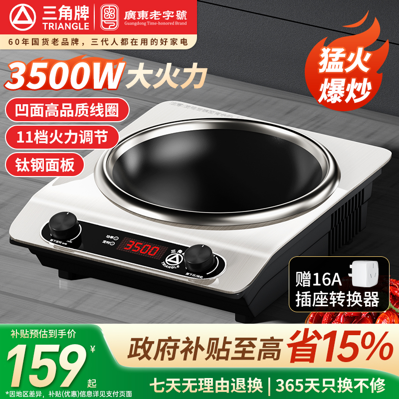 三角牌凹面电磁炉大功率猛火爆炒