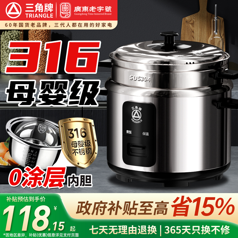 三角牌0涂层316L不锈钢电饭锅