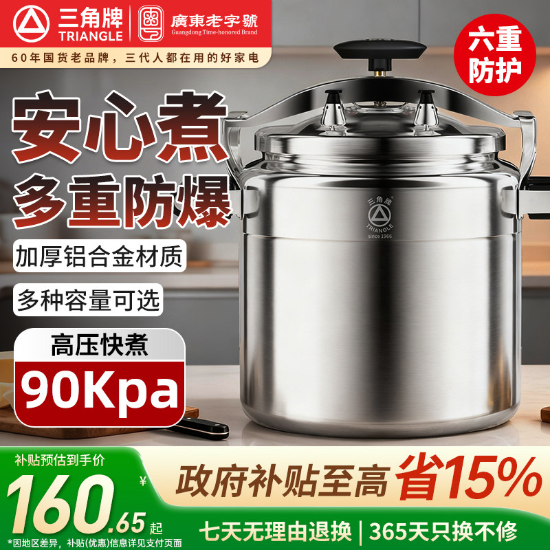 三角牌高压锅防爆燃气电磁炉通用大容量压力锅饭店商用官方旗舰店