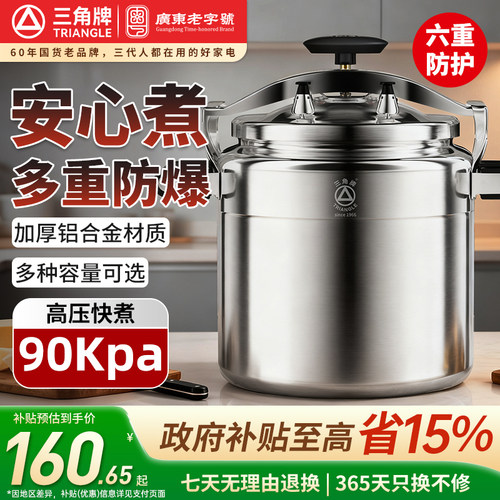 三角牌高压锅防爆燃气电磁炉通用