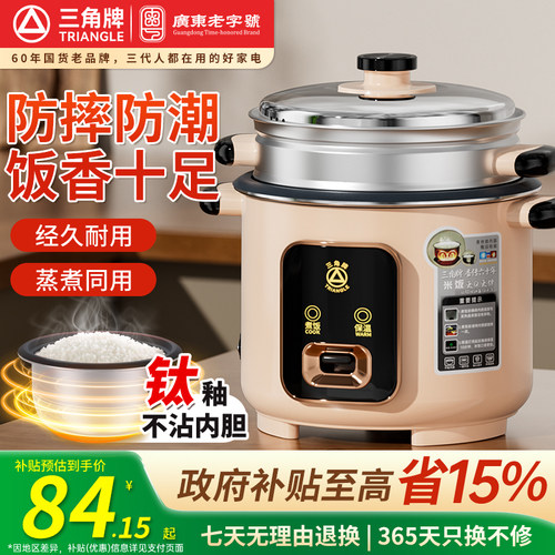三角牌钛涂层不沾家用老式电饭锅