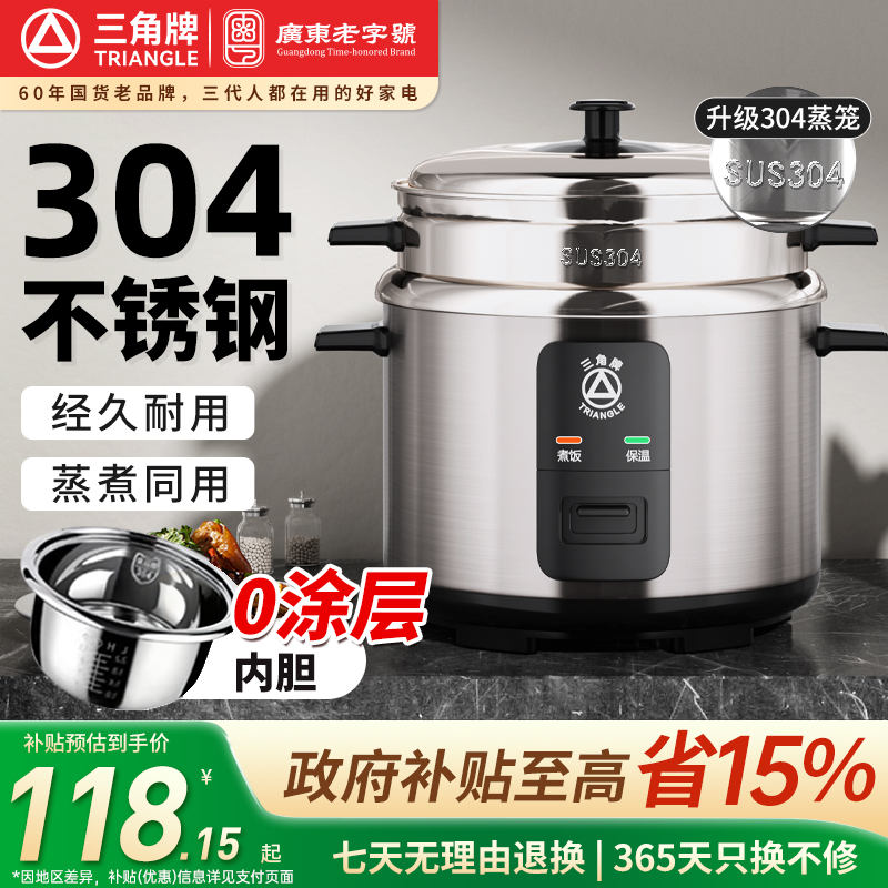 三角牌304不锈钢电饭锅蒸煮两用