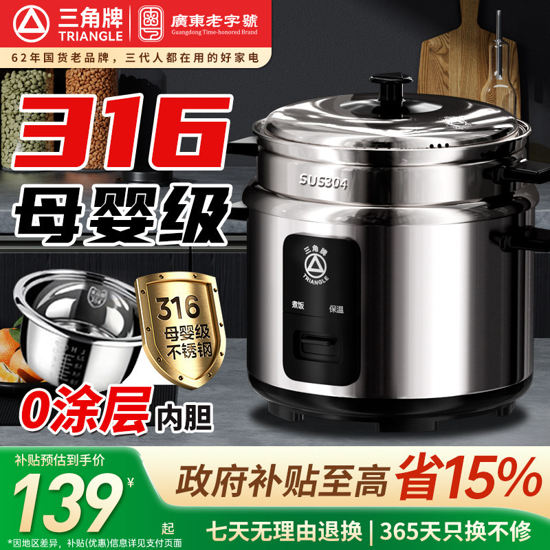 三角牌电饭煲3160涂层不锈钢内胆老式电饭锅家用3到4-5-6人正品