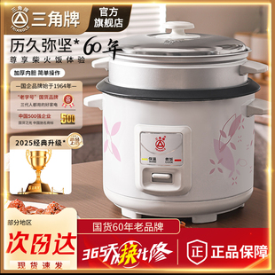 三角牌電飯鍋老式 6L多功能微壓力小型3 4人官方正品 電飯煲家用2