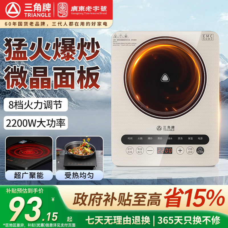 三角牌2025新款电磁炉家用一体