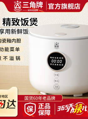 三角牌电饭锅家用2L迷你电饭煲小型微压2-3到4人3-5L多功能陶瓷釉