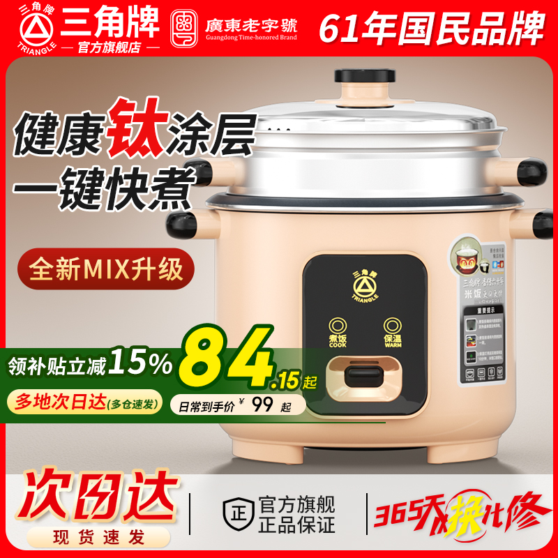 三角牌电饭锅家用老式电饭煲钛不粘内胆微压力小型3到4人正品官方