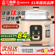 三角牌电饭锅家用老式电饭煲钛不粘内胆微压力小型3到4人正品官方