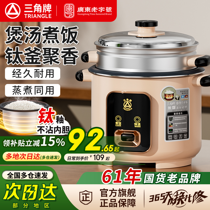 三角牌钛涂层不沾家用老式电饭锅