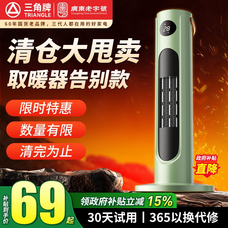 【清仓特价】三角牌取暖器家用立式节能省电摇头暖风机冬季电暖器