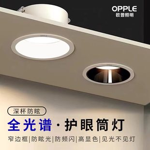 灯过道灯 欧普led深防眩筒灯7.5开孔家用客厅窄边无主灯吊顶嵌入式