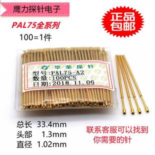 华荣探针PAL75 H系列 1.02MM直径 PCB测试针弹簧针顶针