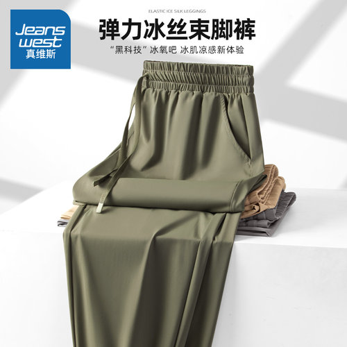 真维斯冰丝裤男士凉感速干束脚裤