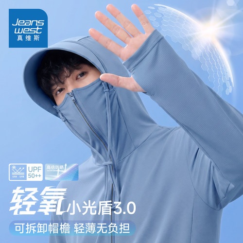 真维斯轻薄防晒衣男款夏季UPF50+