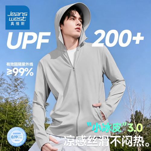 真维斯男款轻薄皮肤防晒衣夏季