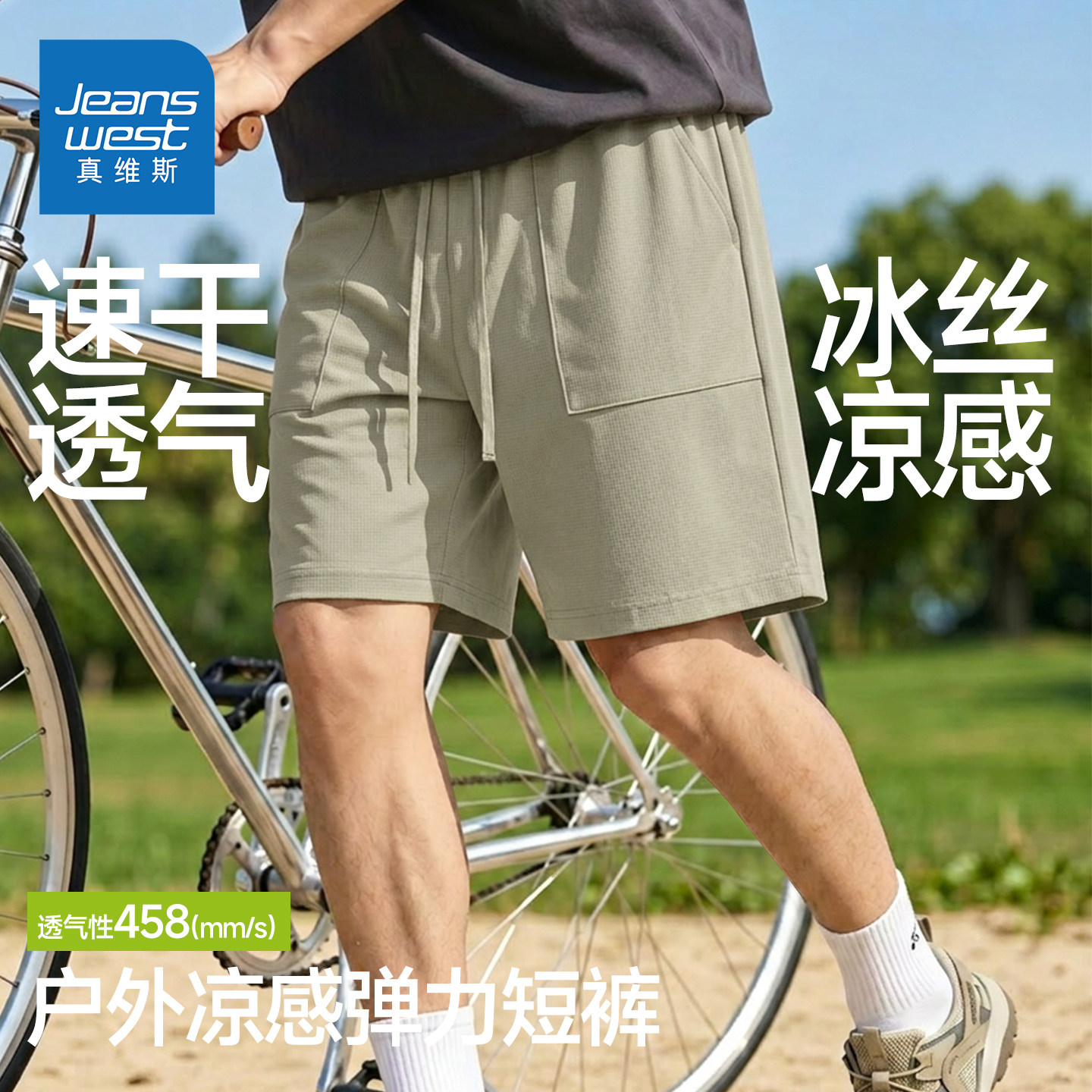 真维斯冰丝短裤男轻薄网眼透气