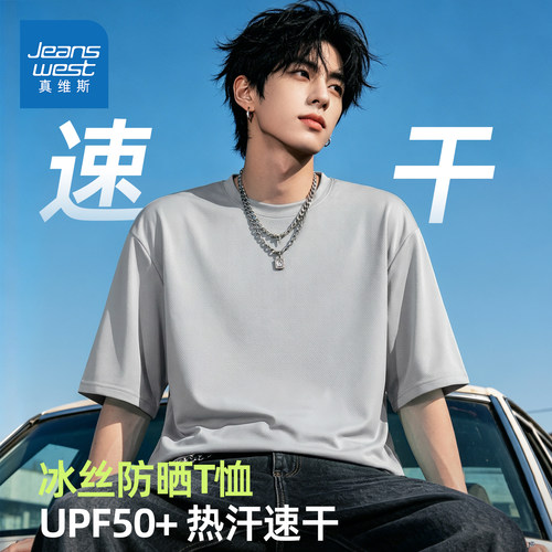 真维斯薄款运动速干男士短袖夏季