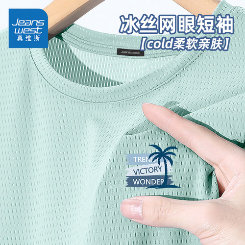 真维斯速干短袖男冰丝凉感运动