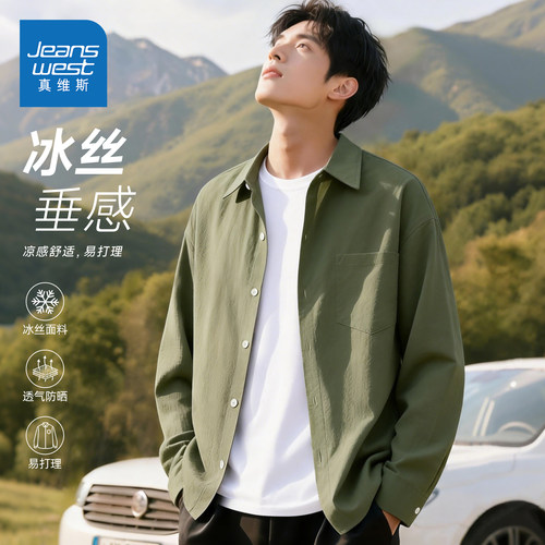 真维斯冰丝衬衫男高级感痞帅衬衣