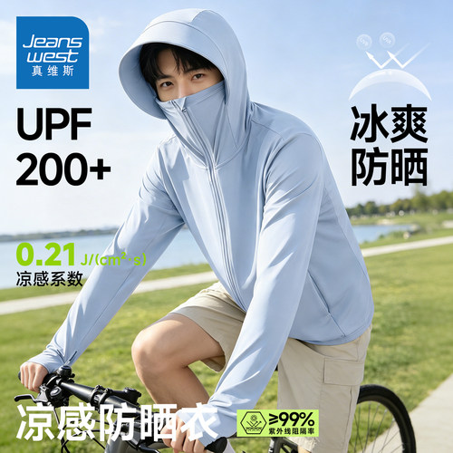 真维斯防紫外线男式防晒衣户外