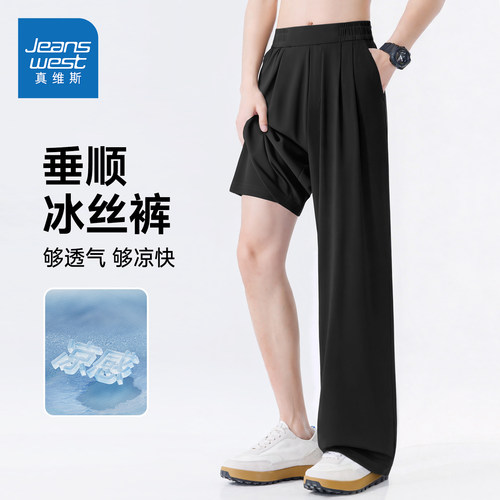 真维斯冰丝裤子男薄款凉感防晒