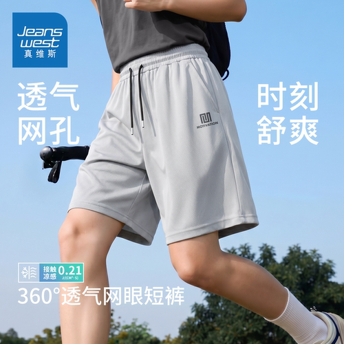 真维斯男士速干短裤冰丝轻薄透气