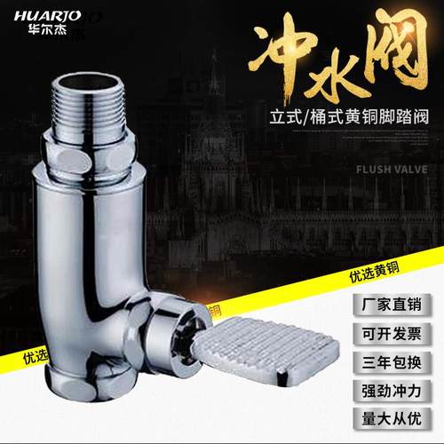 脚踩式冲水阀蹲便器大便脚踏冲洗阀厕所蹲坑老式开关延时阀门配件