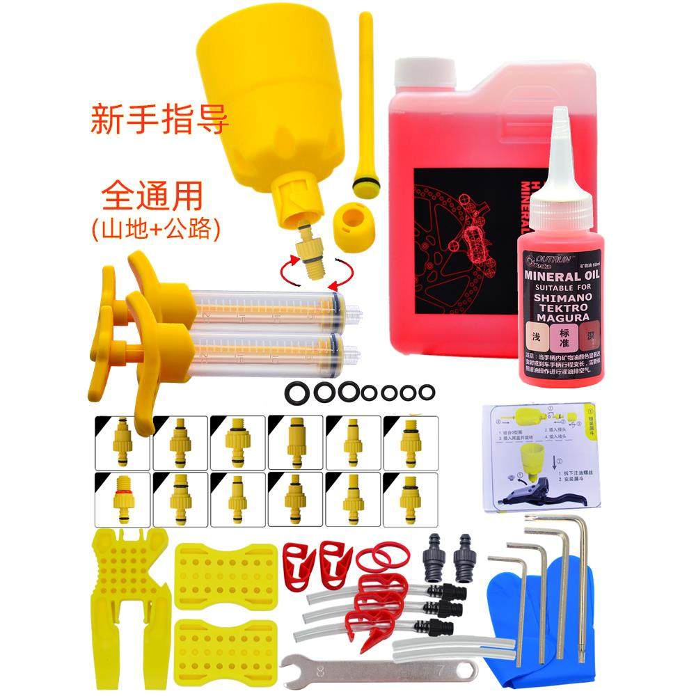 适用于禧玛诺马古拉自行车刹车油碟刹补油矿物油全通用注油工具