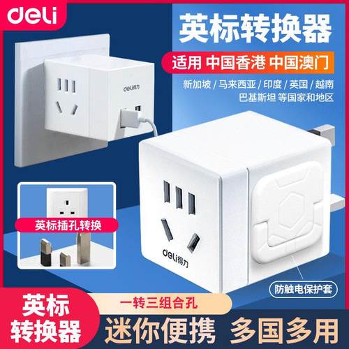 英标转换器插座插头港版电源转换器香港充电器插头
