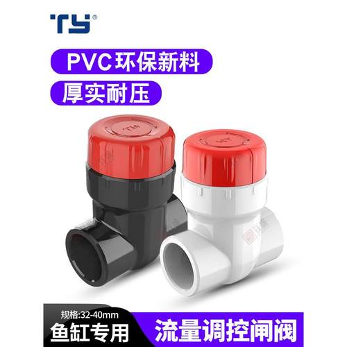 UPVC闸阀鱼缸微调阀流量控制球阀海缸周转箱调节阀开关上下水阀门